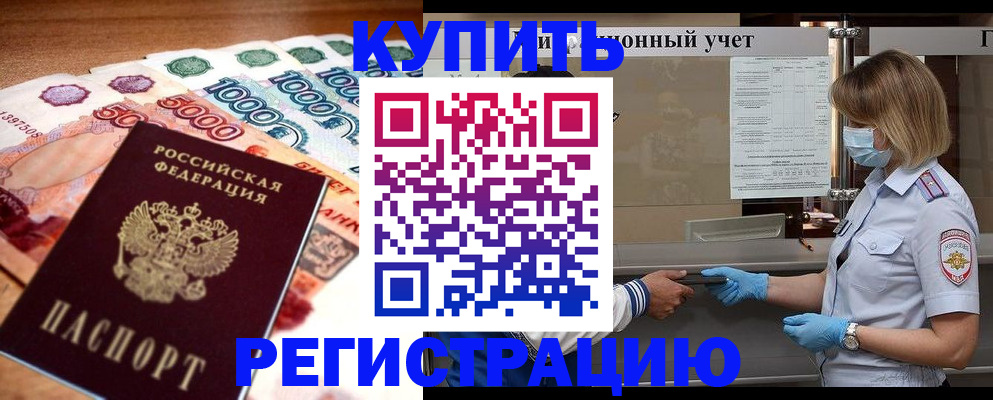 прописка для школы в Волгодонске