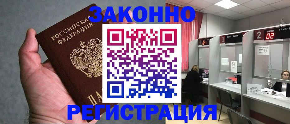 прописка для работы в Волгодонске