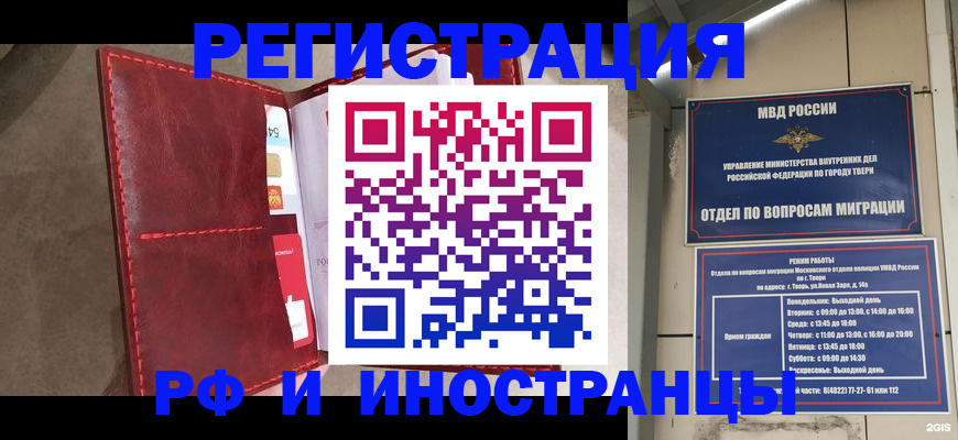 временная регистрация 2025 в Волгодонске