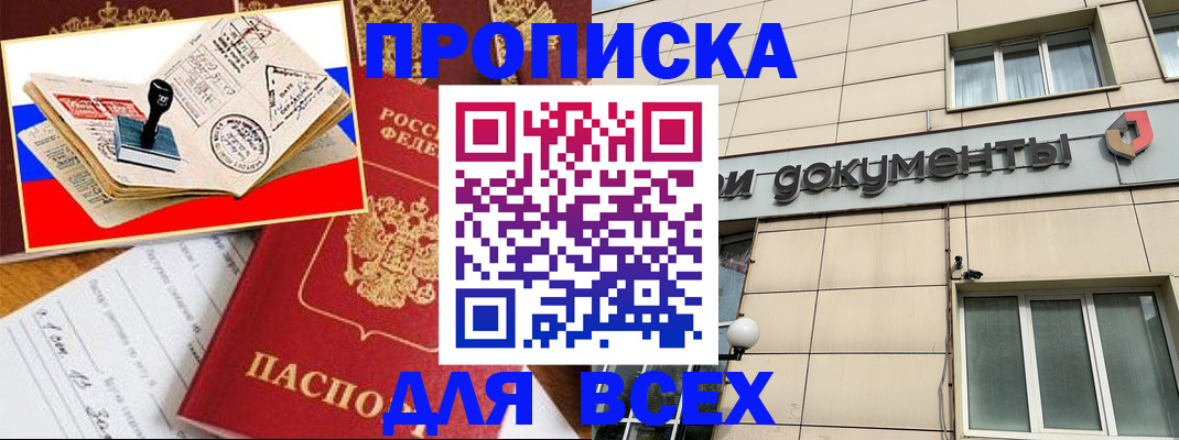 временная регистрация недорого в Волгодонске